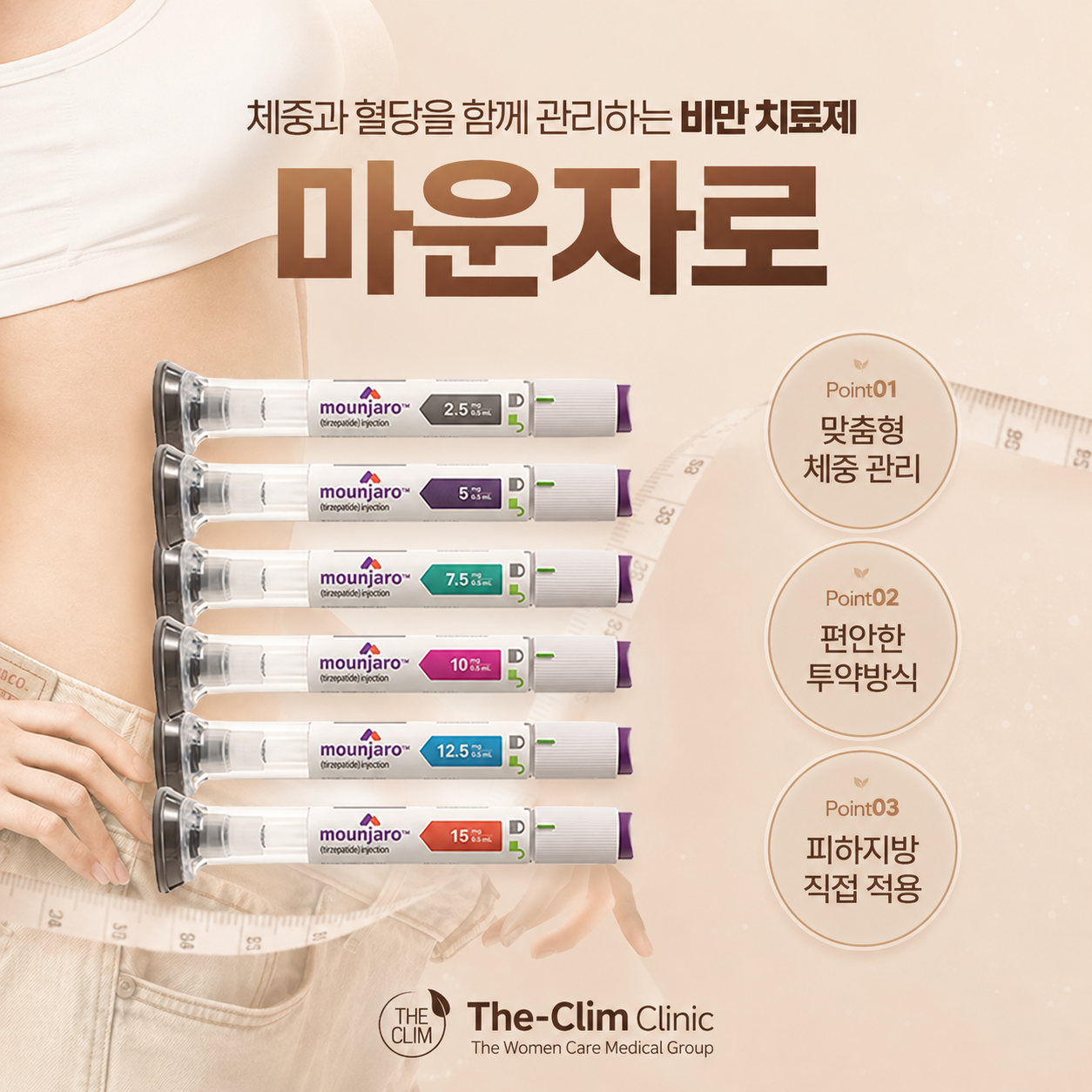 마운자로
