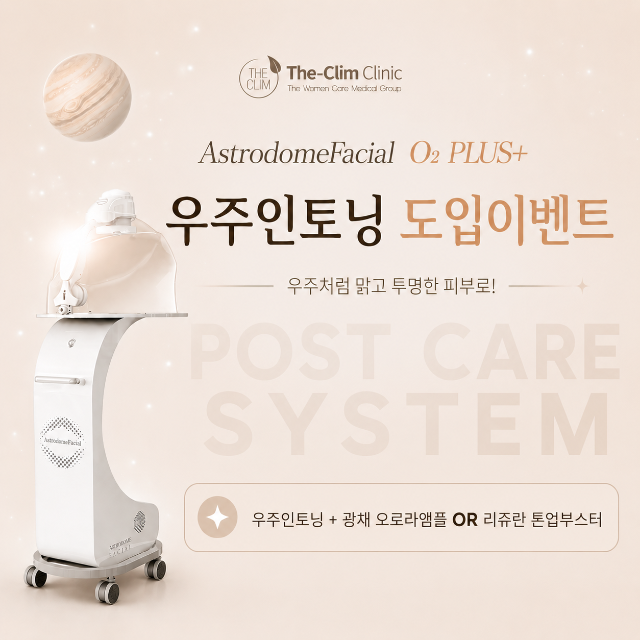 우주인 토닝