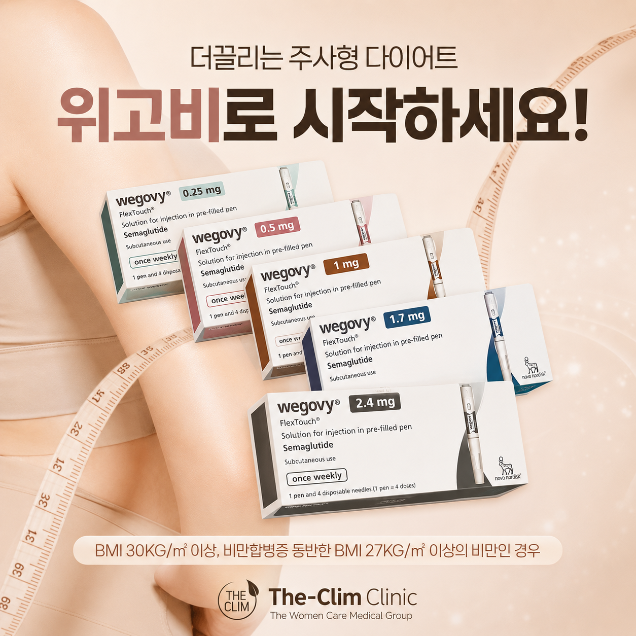 위고비