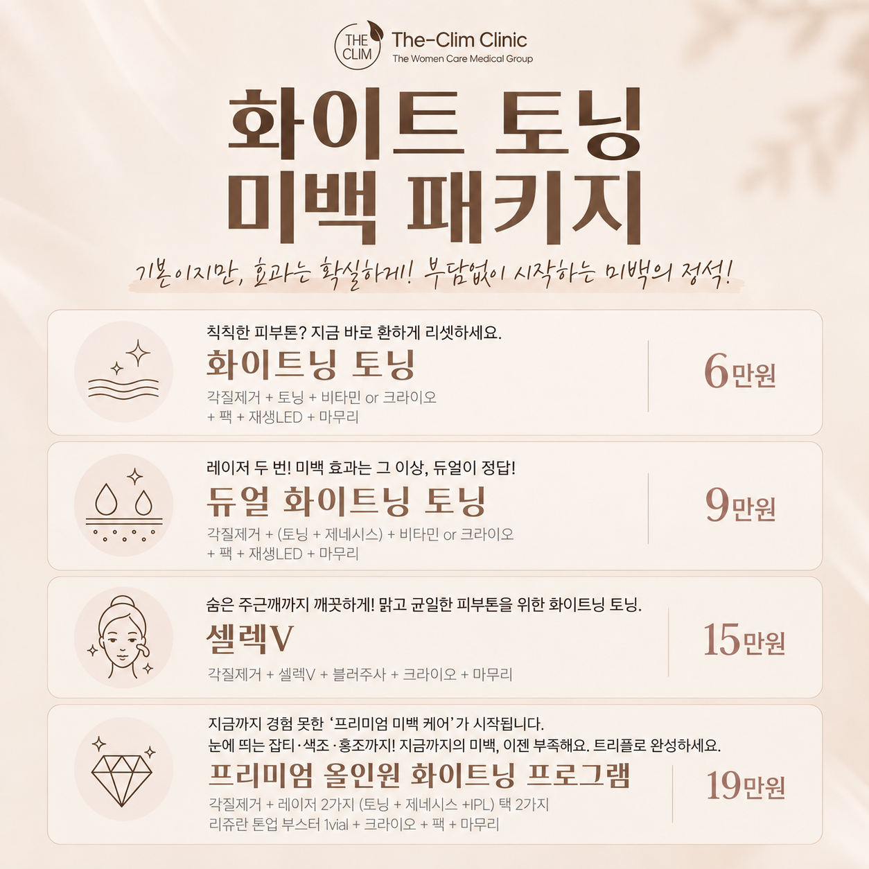 토닝패키지