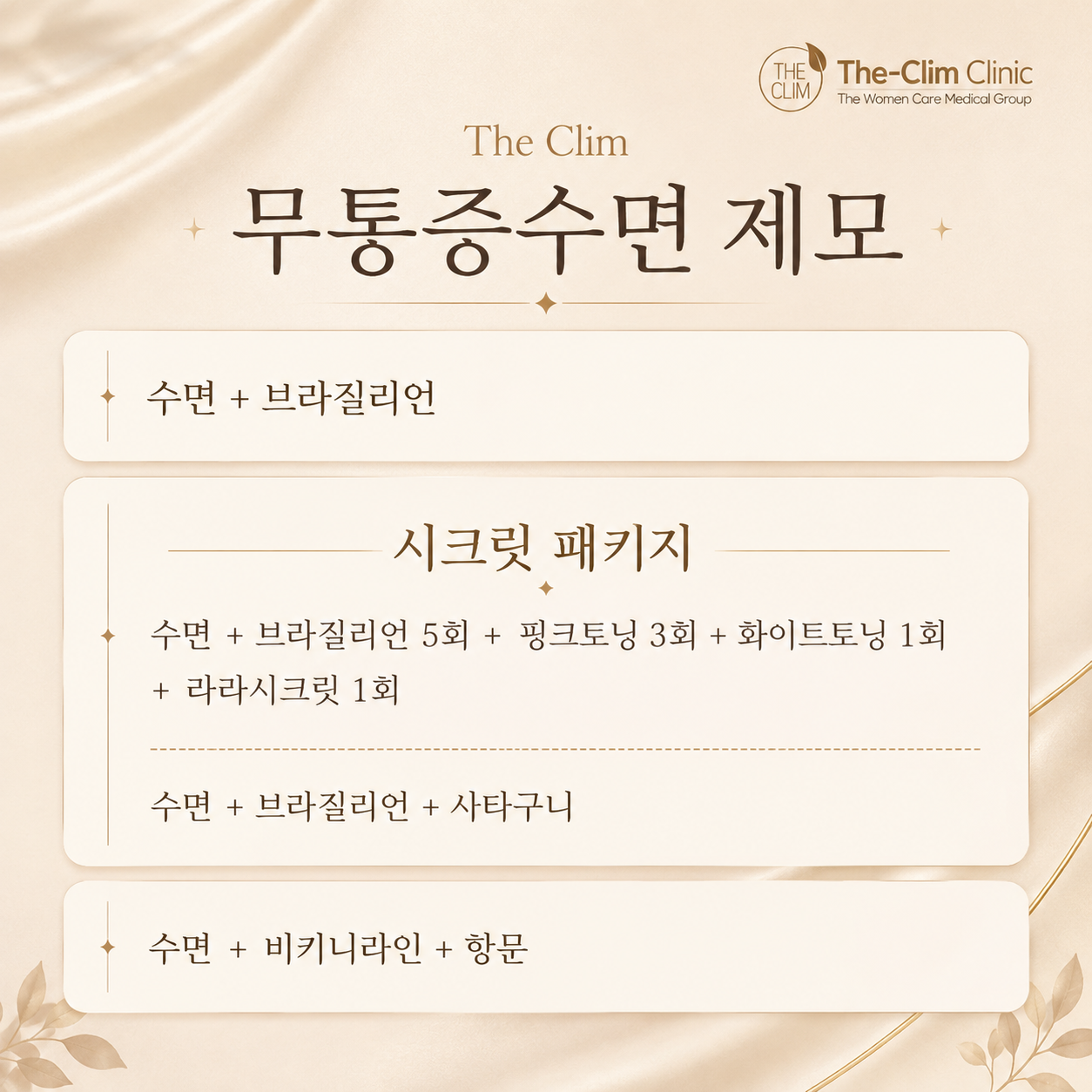 수면제모