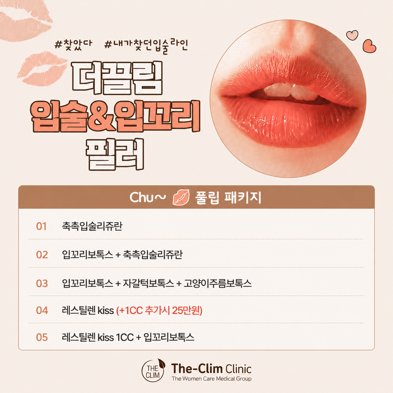 입술 패키지