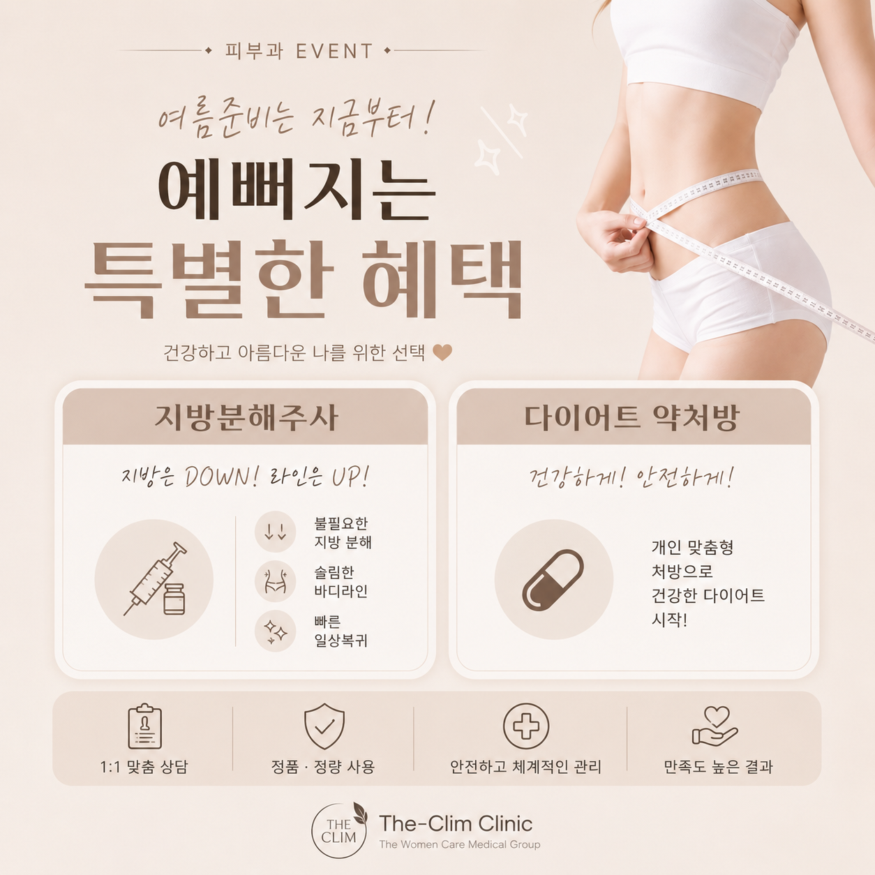지방분해주사