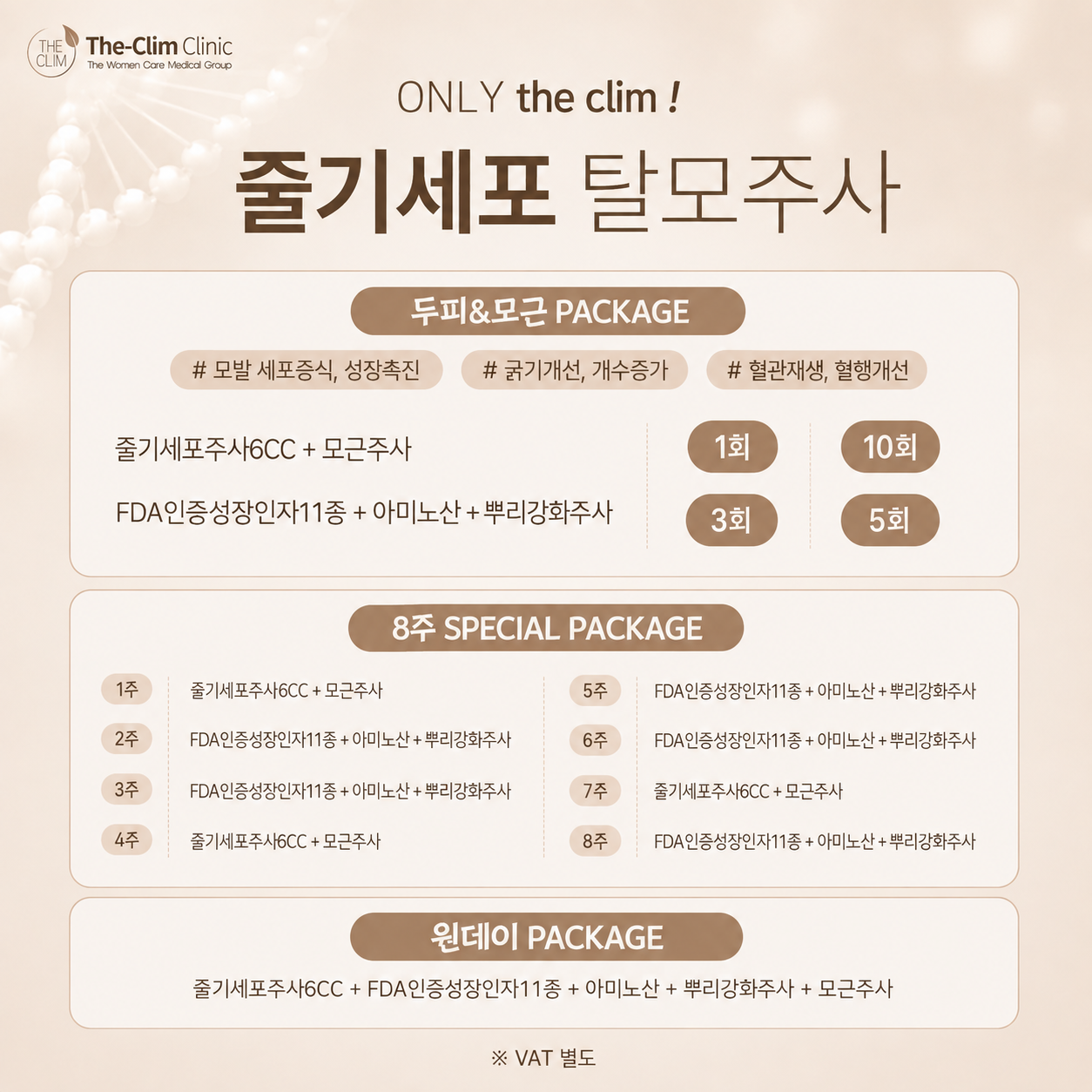 두피 패키지