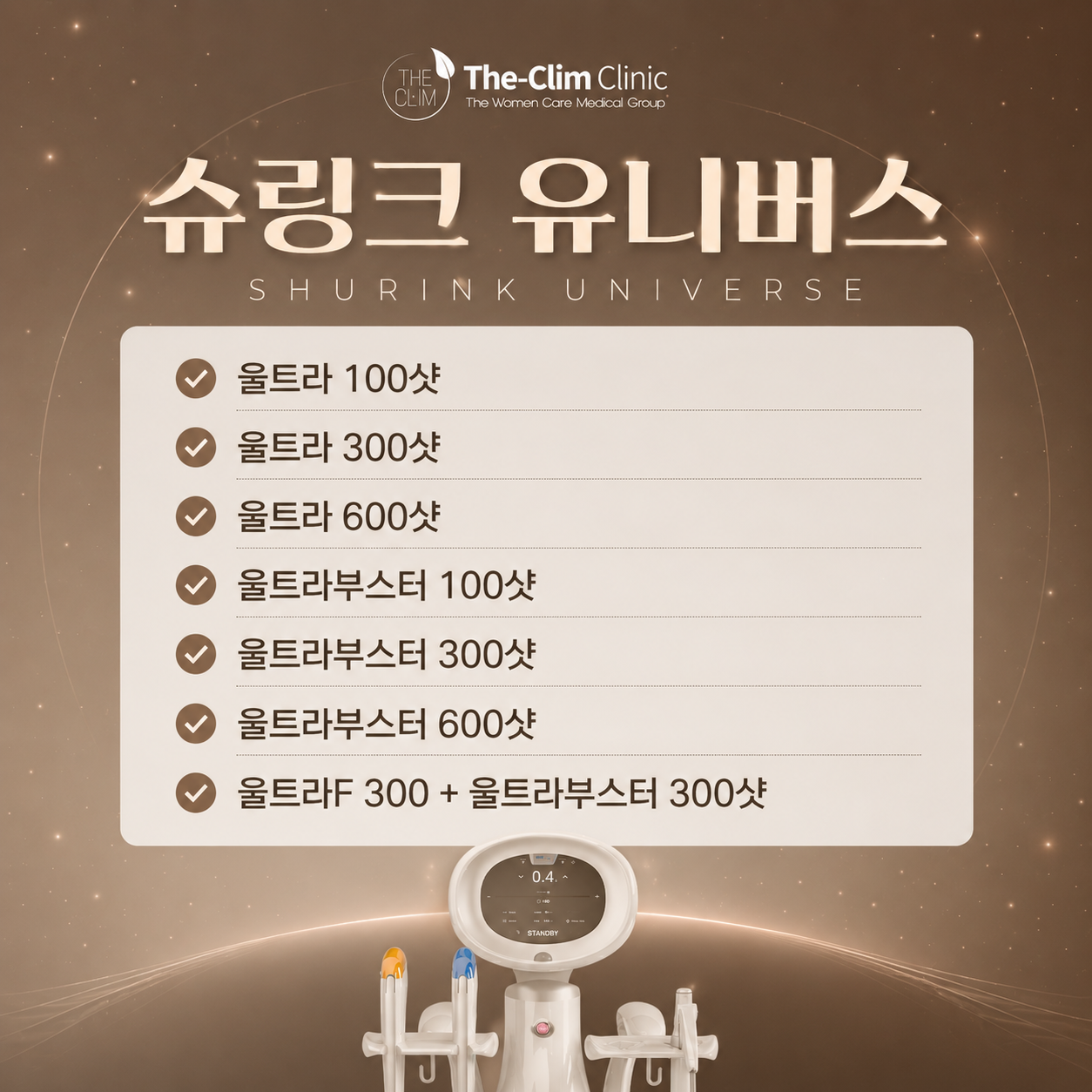 슈링크 유니버스