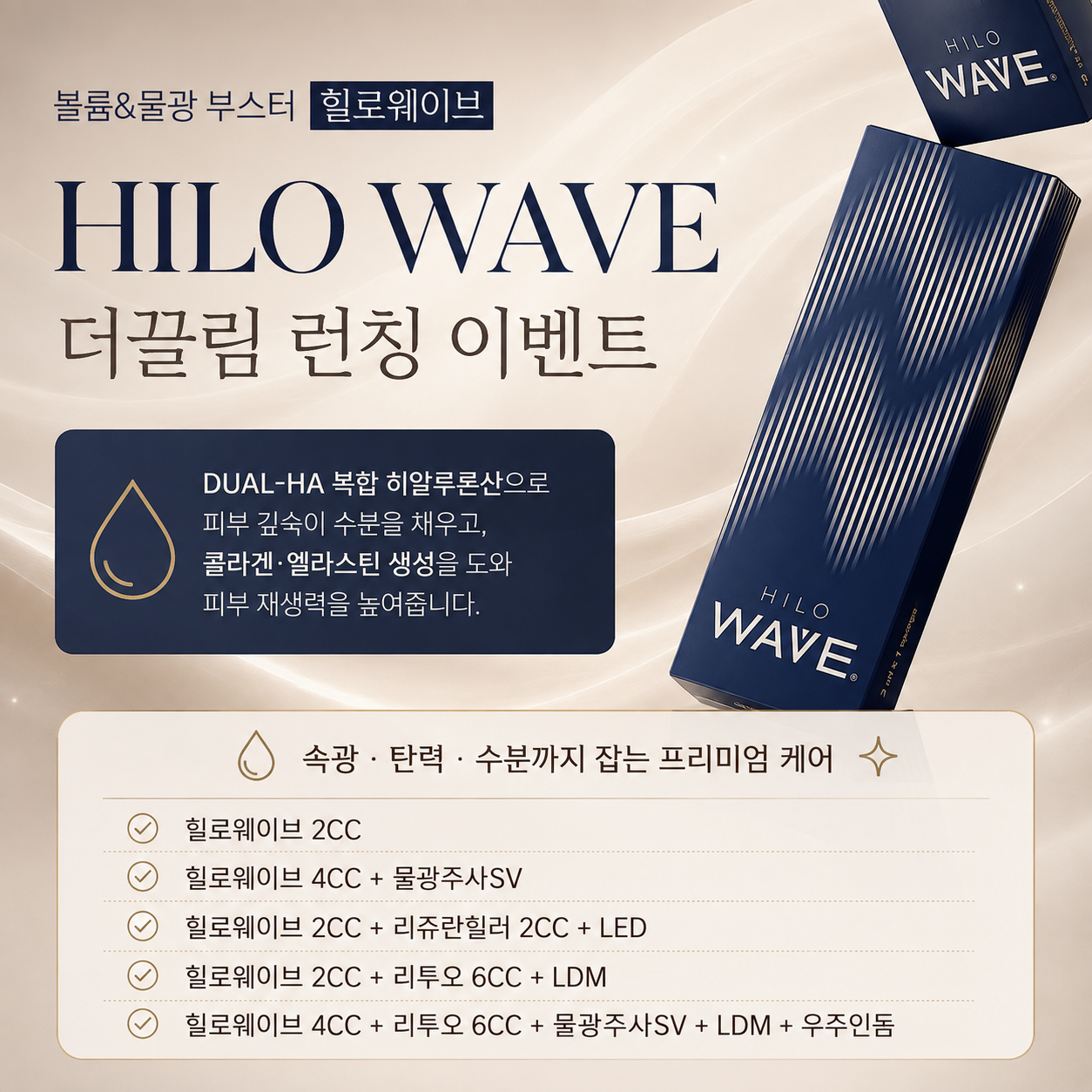 힐로웨이브