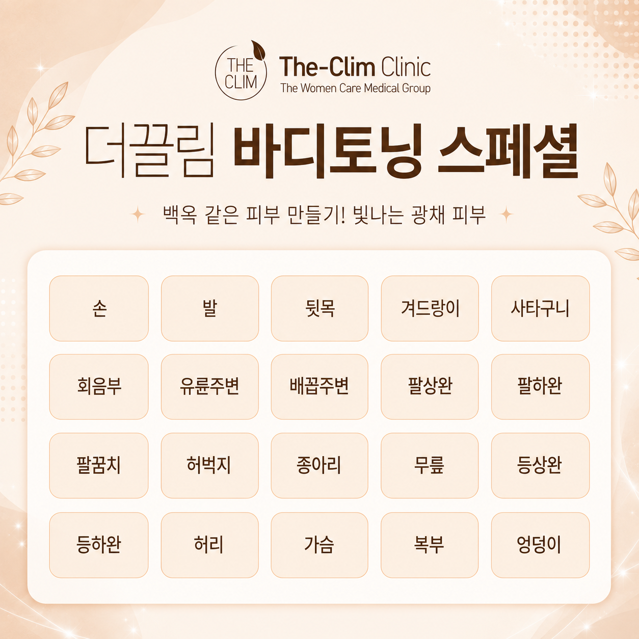 바디토닝