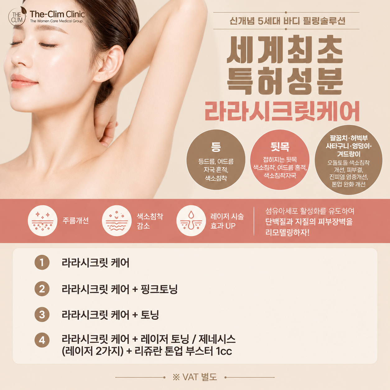 라라시크릿