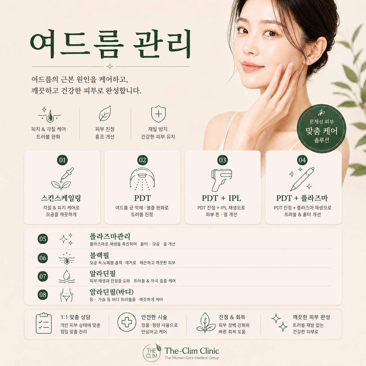 여드름관리