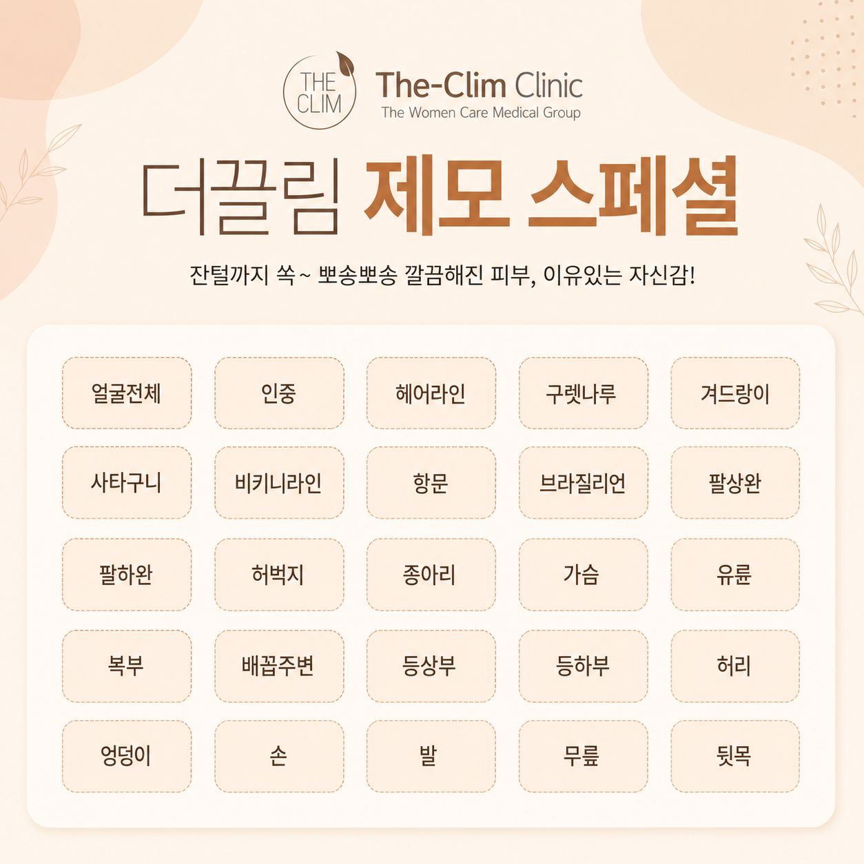 여성제모