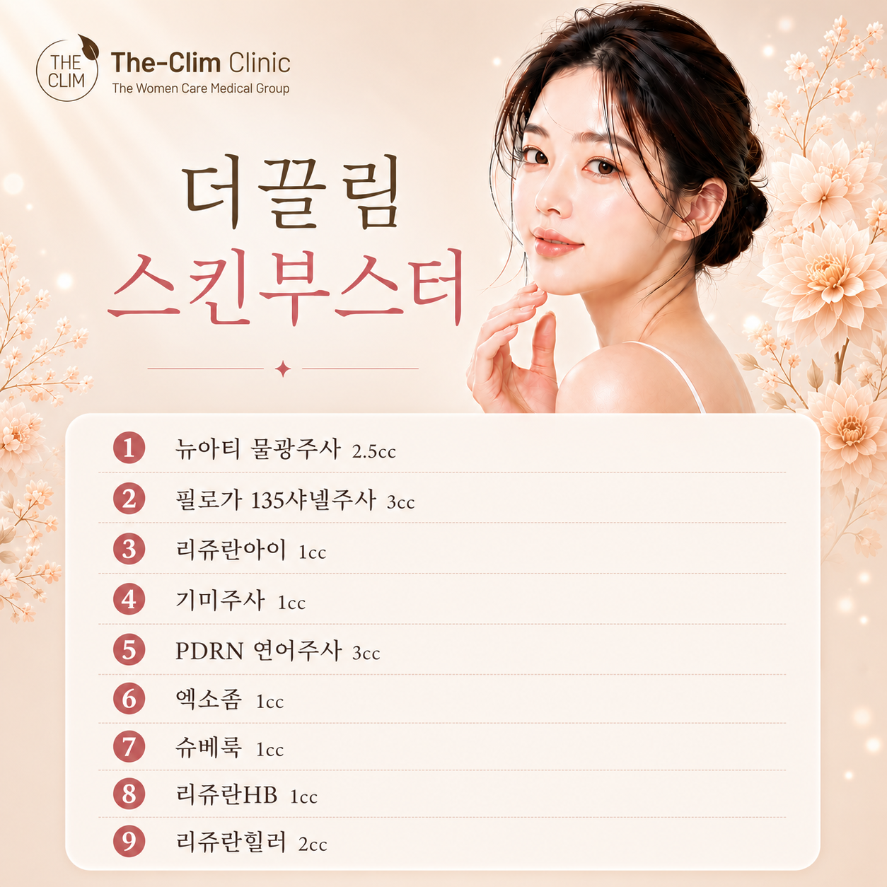 스킨부스터