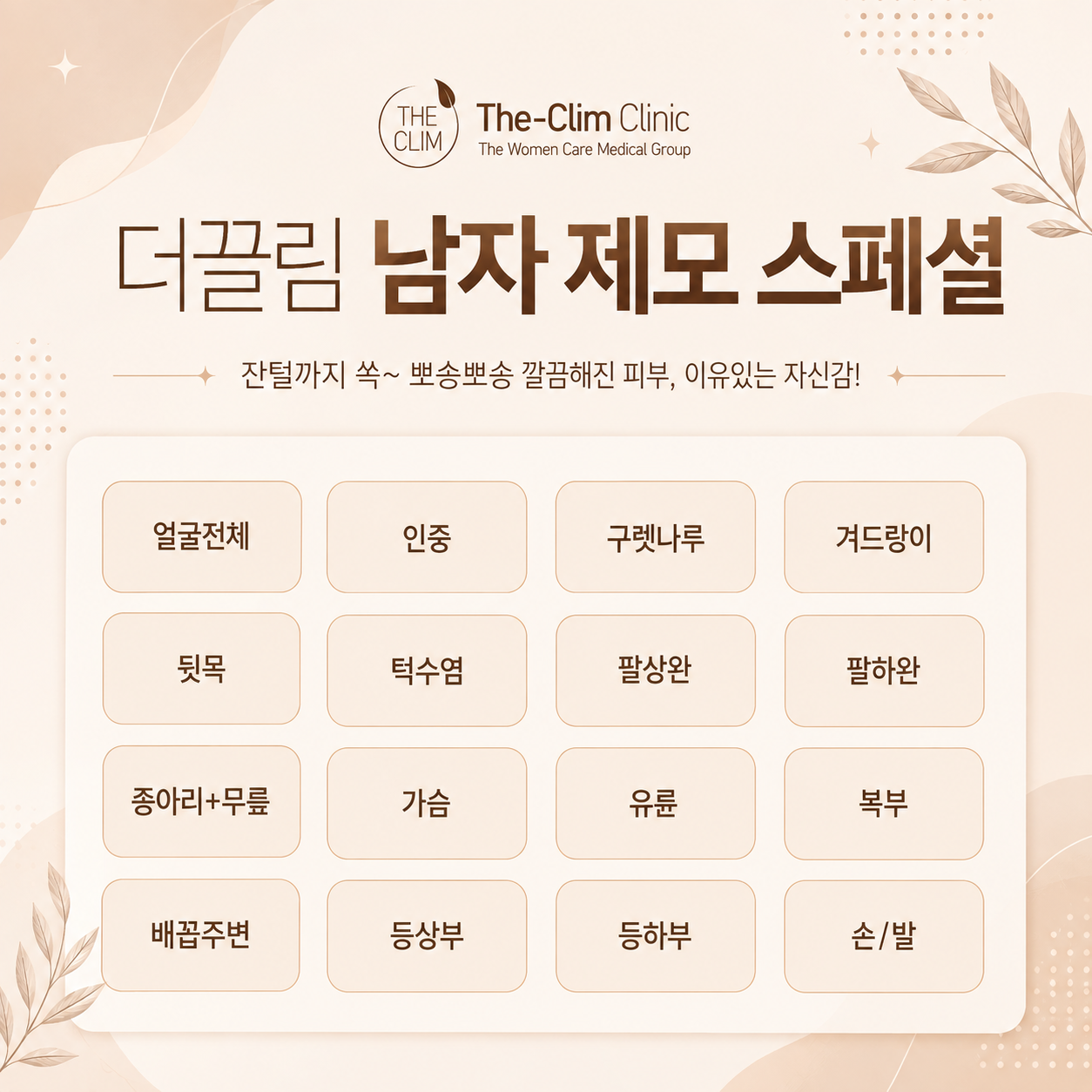 남성제모