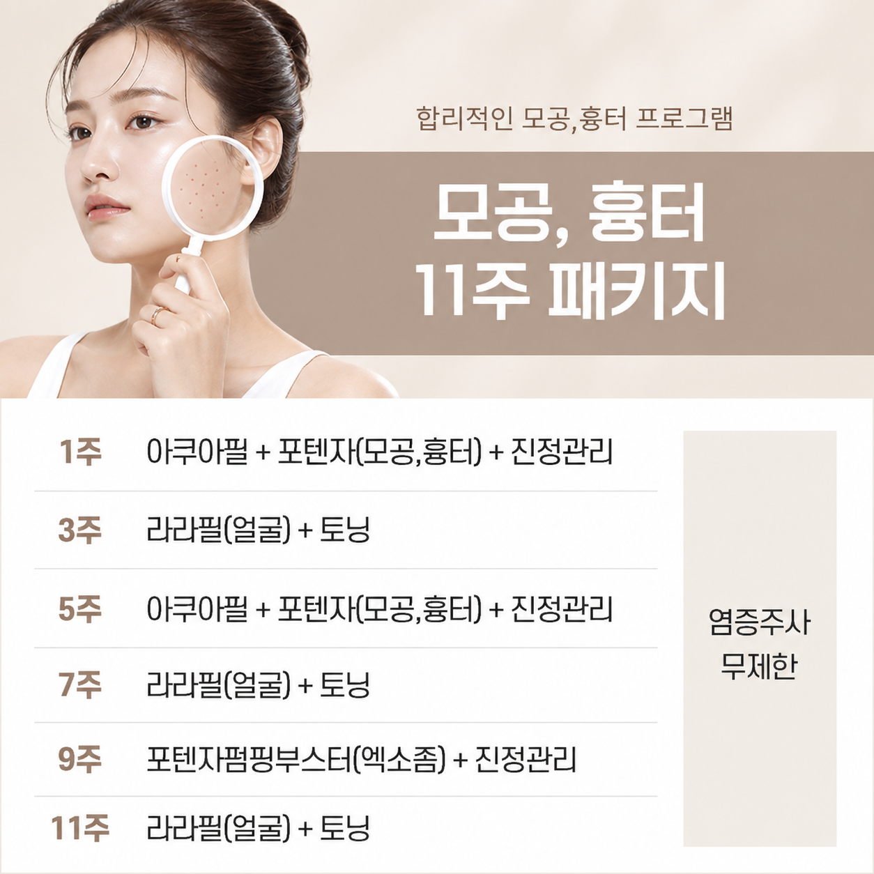 모공 패키지