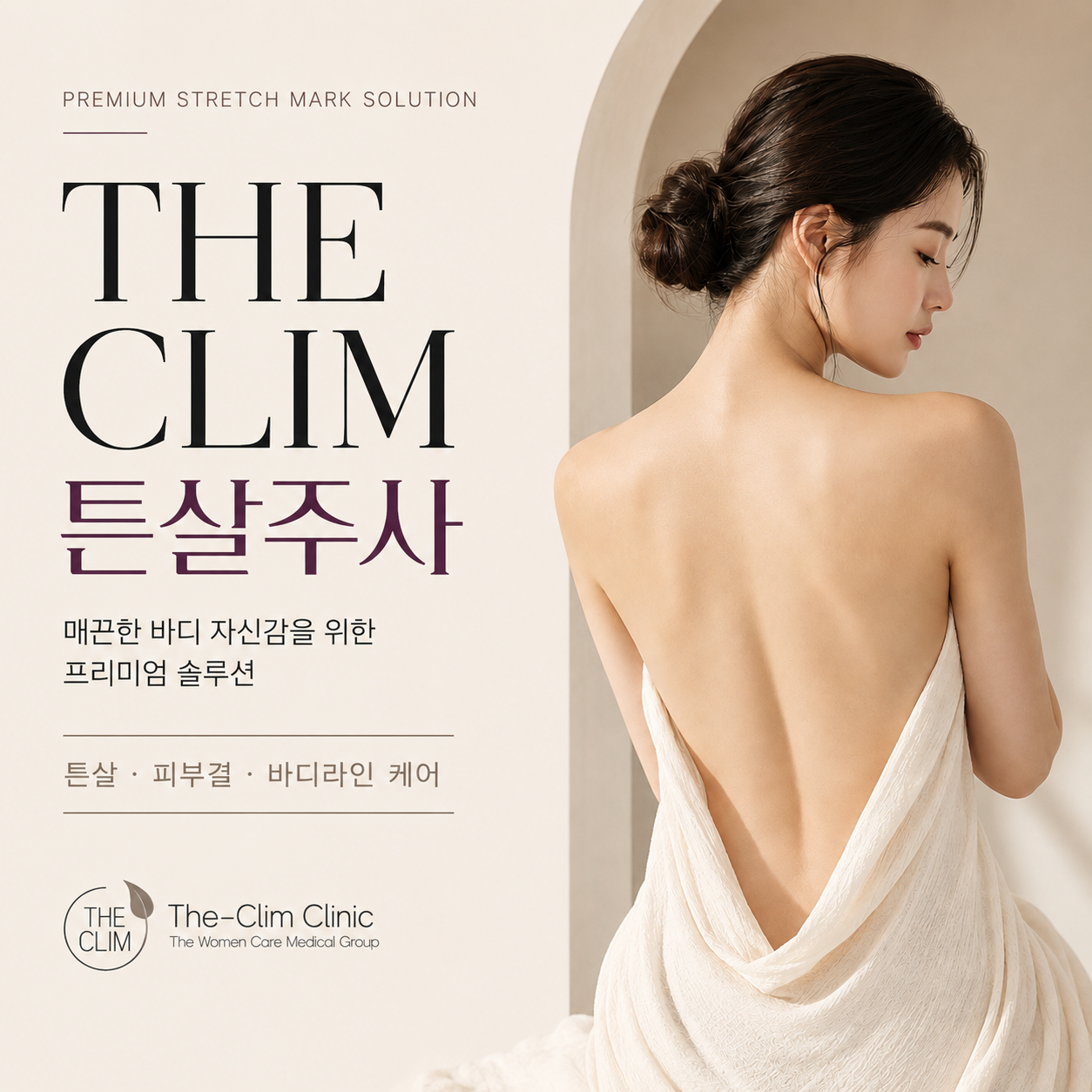 튼살주사