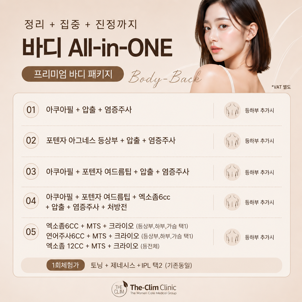 등 패키지