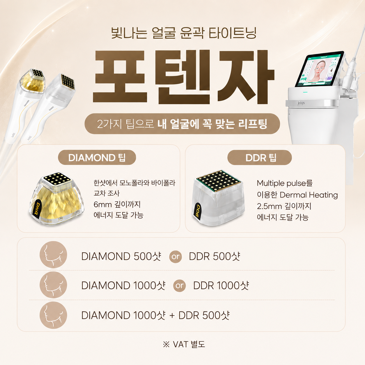 포텐자 DDR or 다이아몬드
