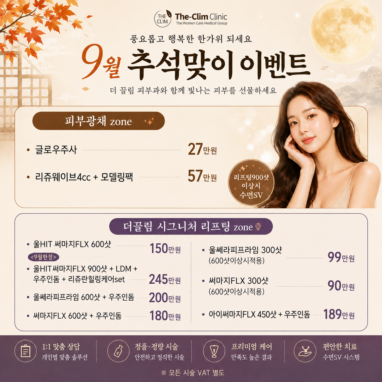 <9월이벤트>