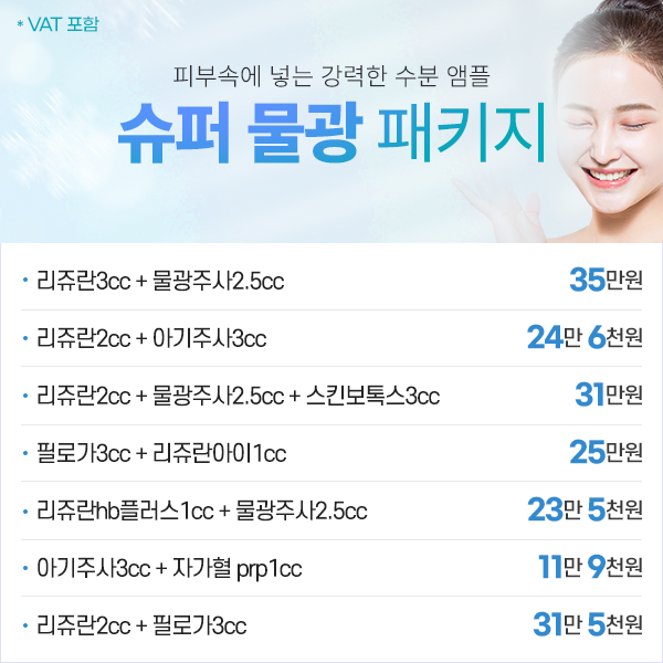 슈퍼물광