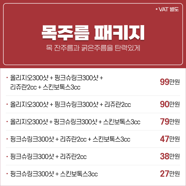 목주름