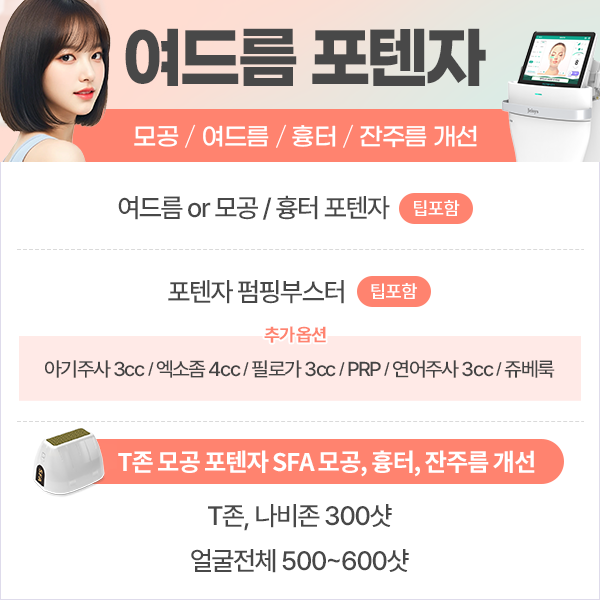 여드름 포텐자