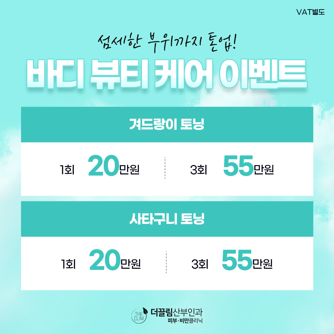 바디 뷰티 케어 이벤트