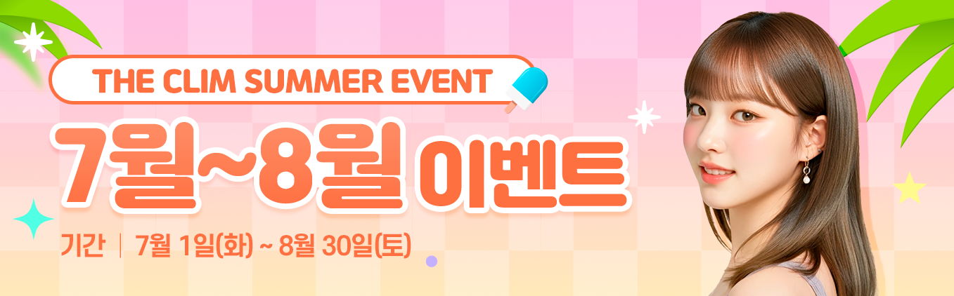 7월 이벤트