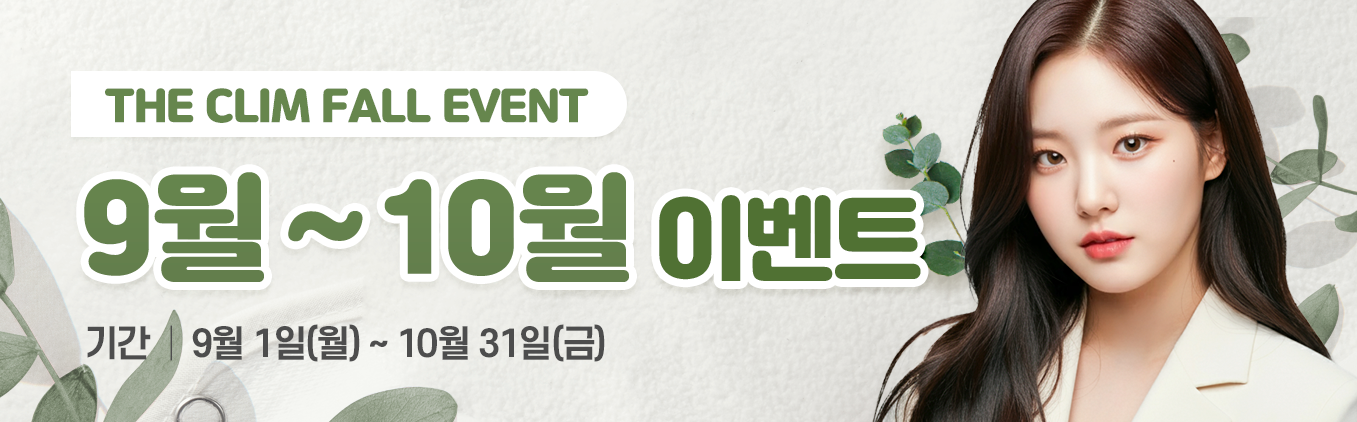 9월 이벤트 1