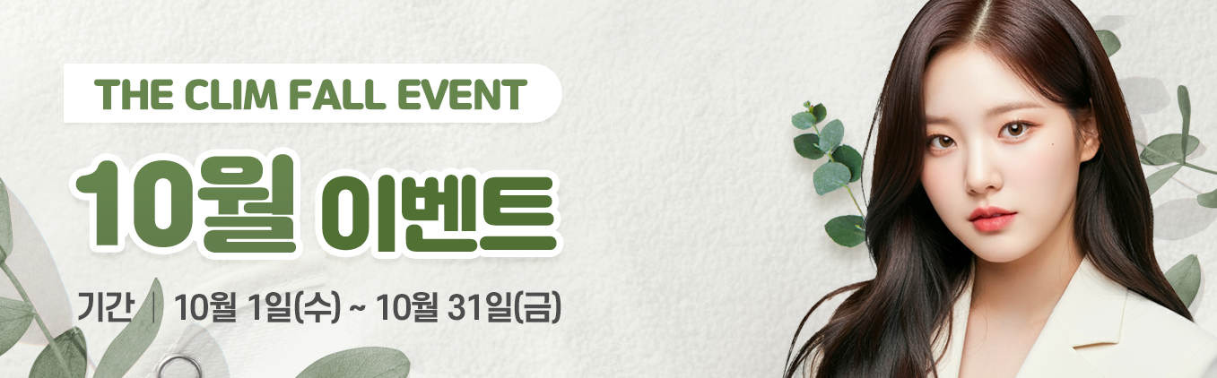 10월 이벤트 1