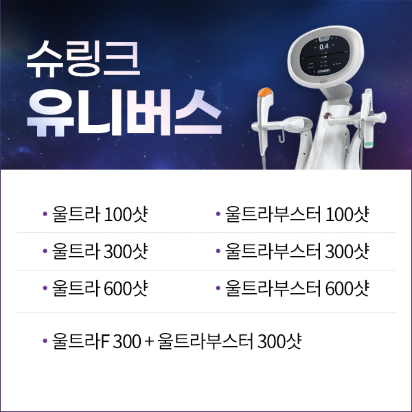 슈링크 유니버스