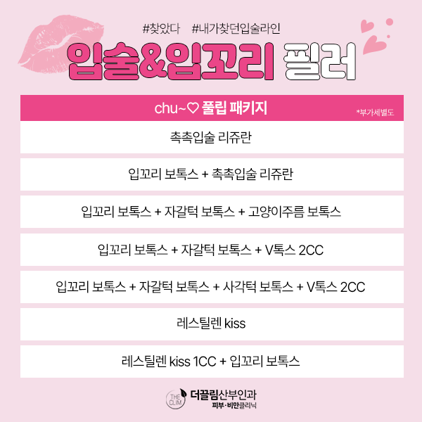 입술 & 입꼬리 필러