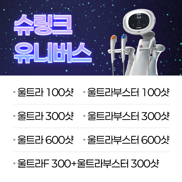 슈링크 유니버스