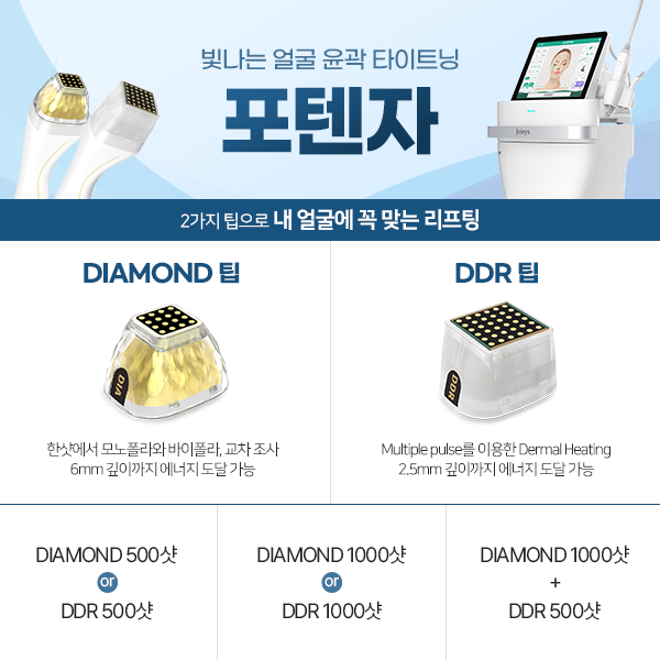 포텐자(다이아+DDR+SFA)