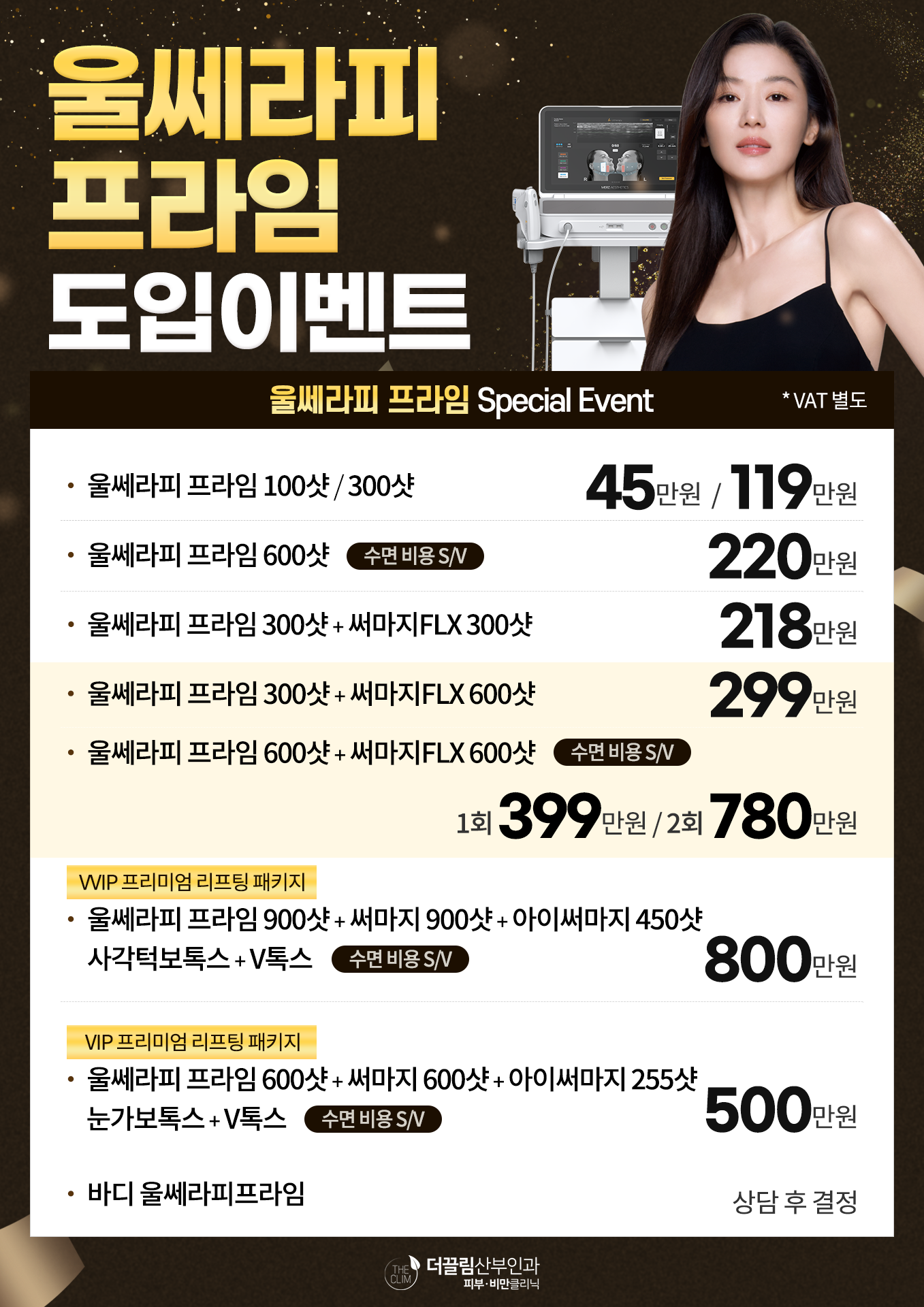 울쎄라피 프라임 도입