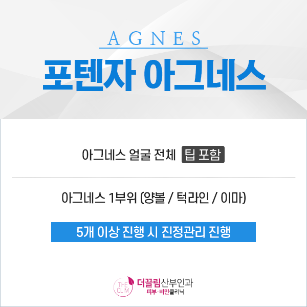 포텐자 아그네스