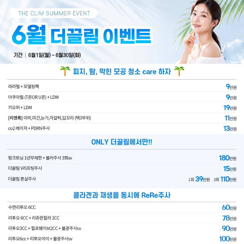 6월 이벤트