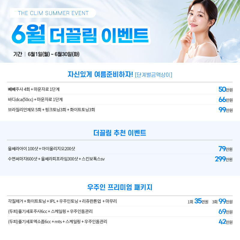 6월 이벤트