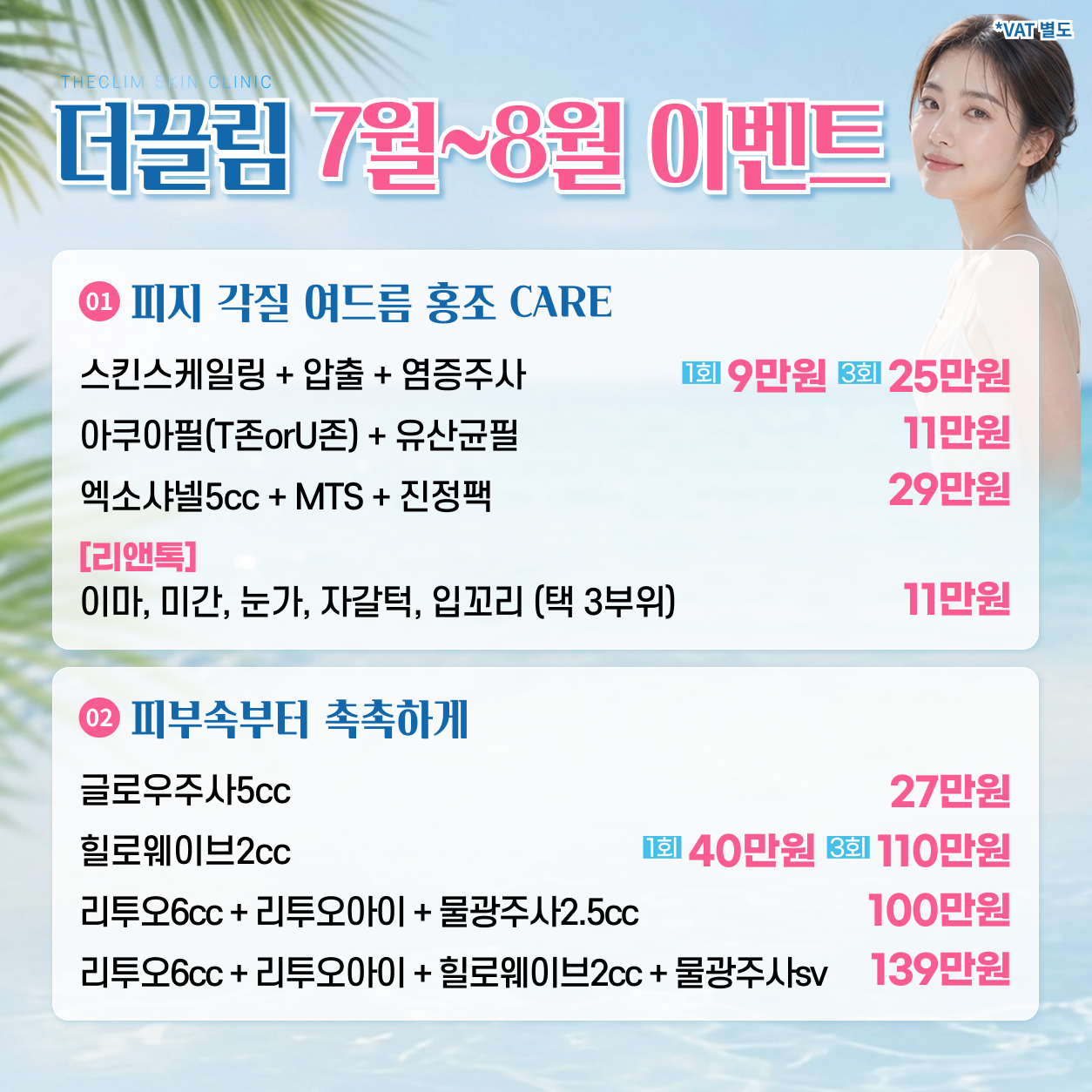 7-8월 이벤트