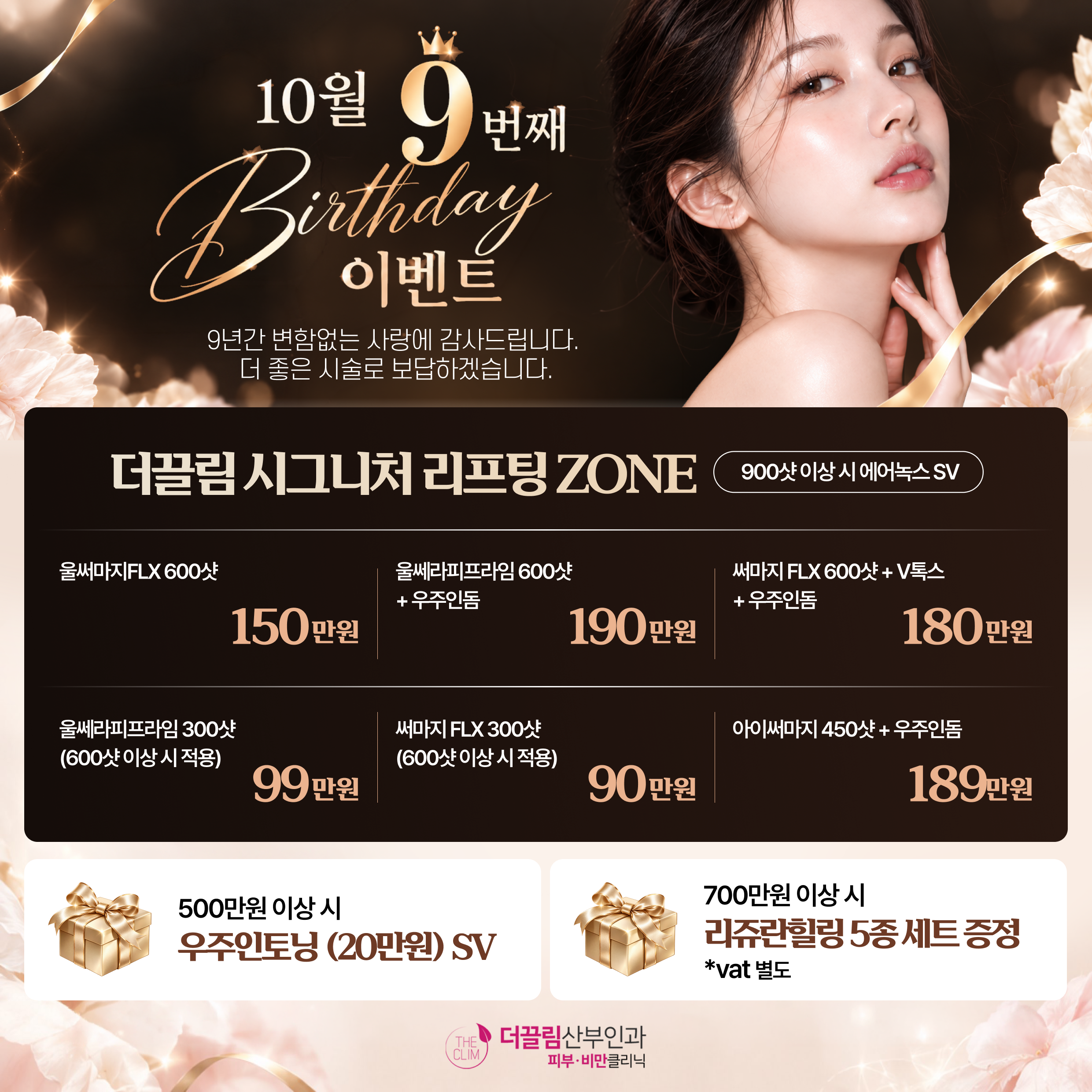 더끌림피부과 10월 이벤트 2